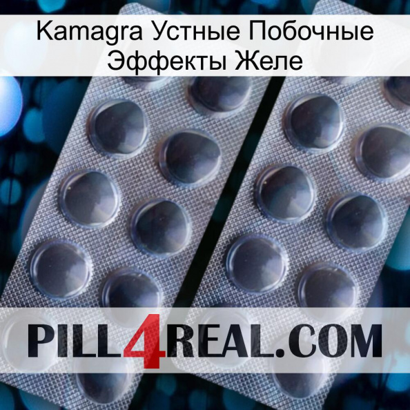 Kamagra Устные Побочные Эффекты Желе 31.jpg